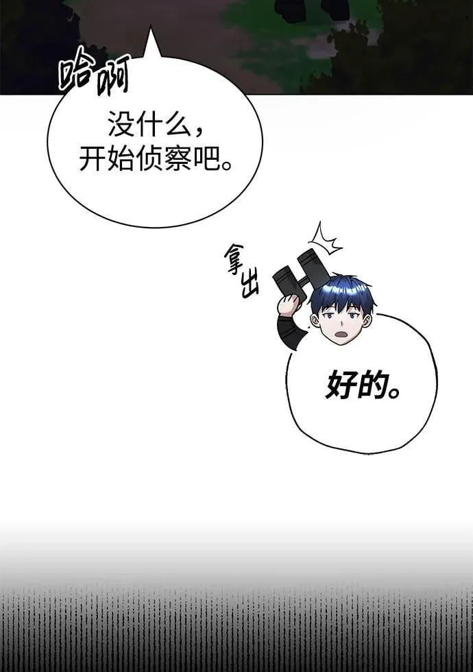 [第52话] 你的名字叫4号击球手 第8页