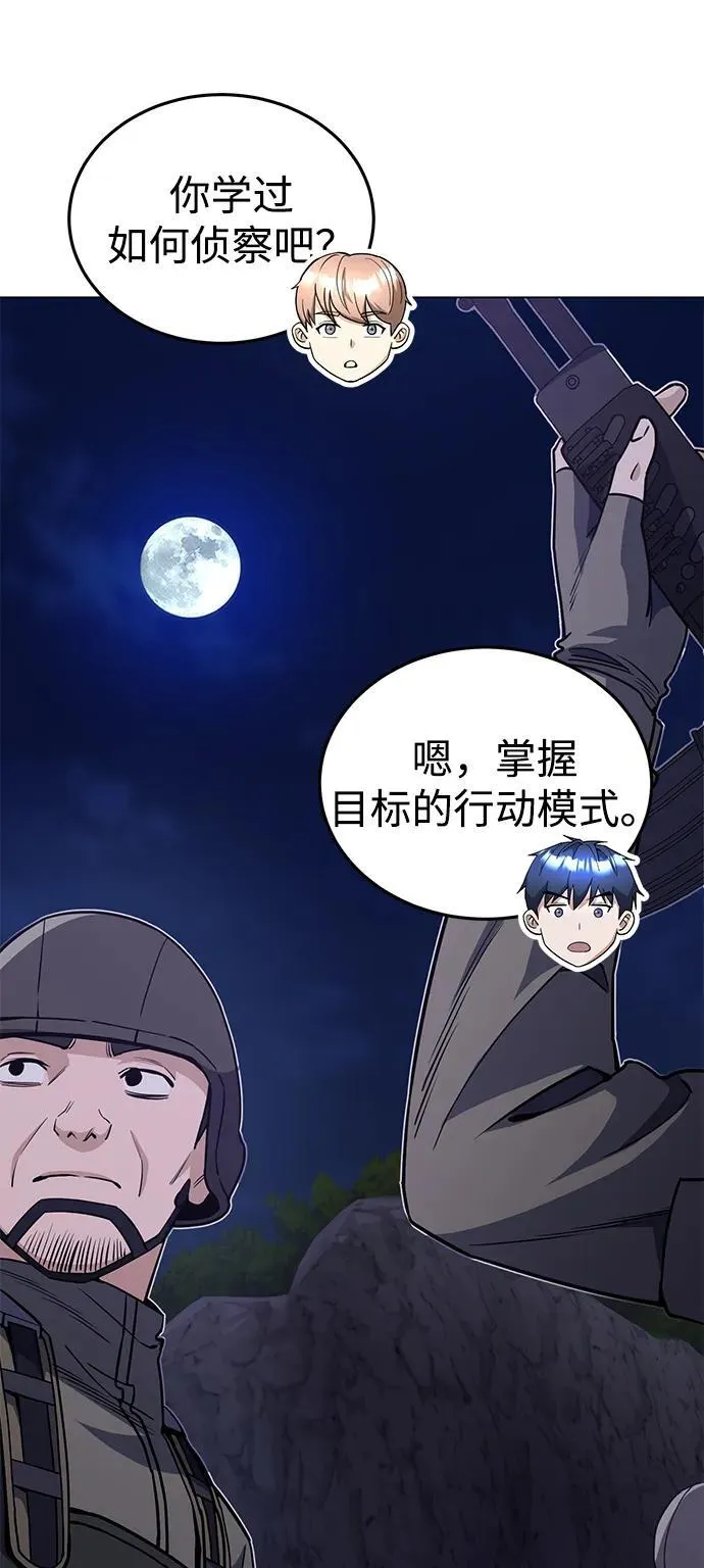 [第52话] 你的名字叫4号击球手 第12页