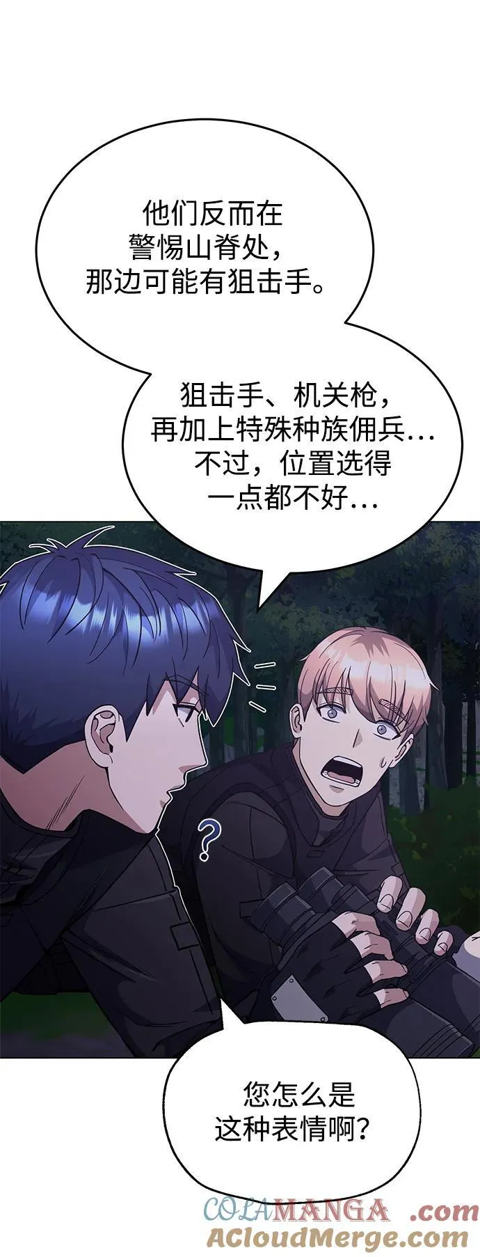 [第52话] 你的名字叫4号击球手 第19页