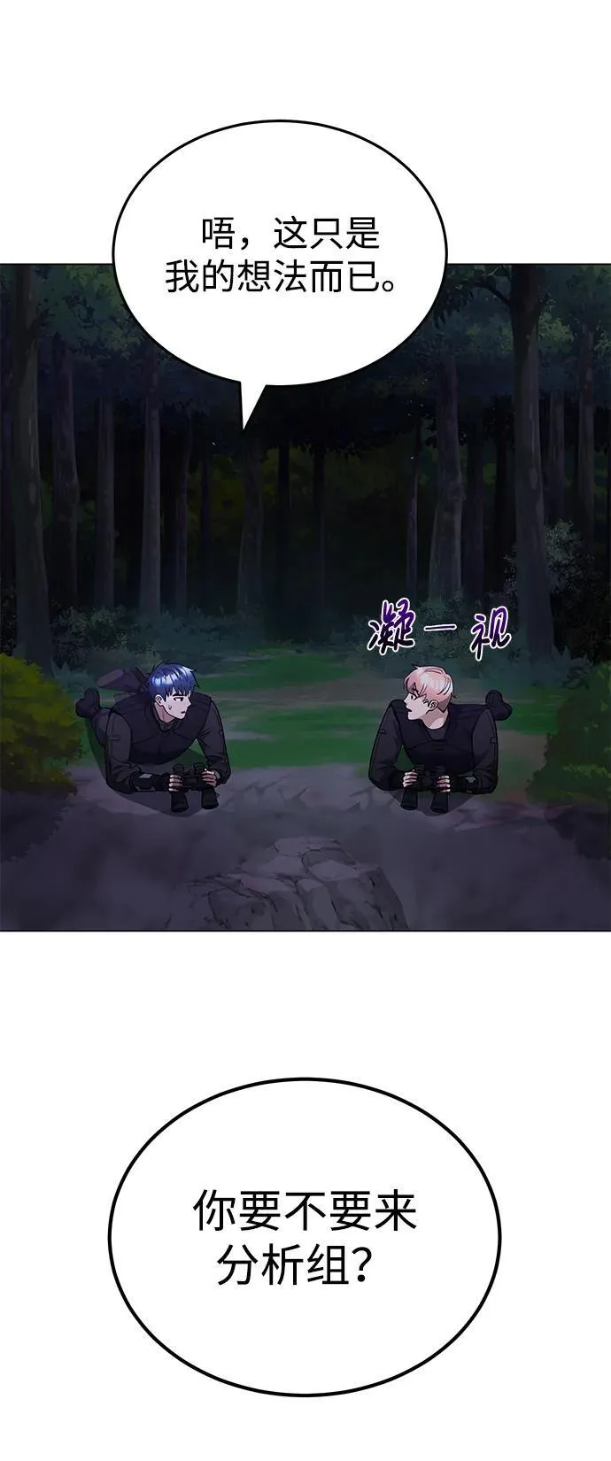 [第52话] 你的名字叫4号击球手 第20页
