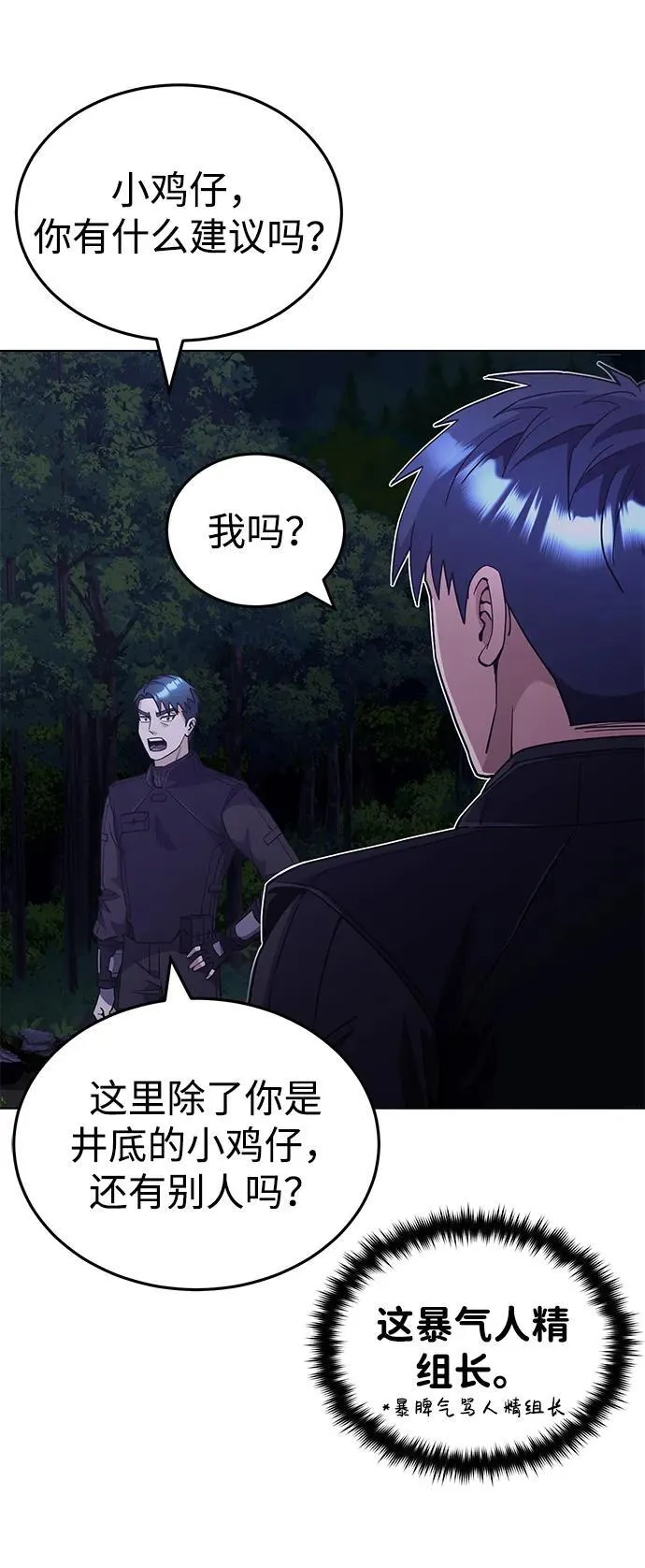 [第52话] 你的名字叫4号击球手 第24页