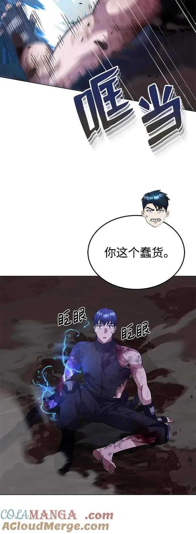 [第52话] 你的名字叫4号击球手 第79页