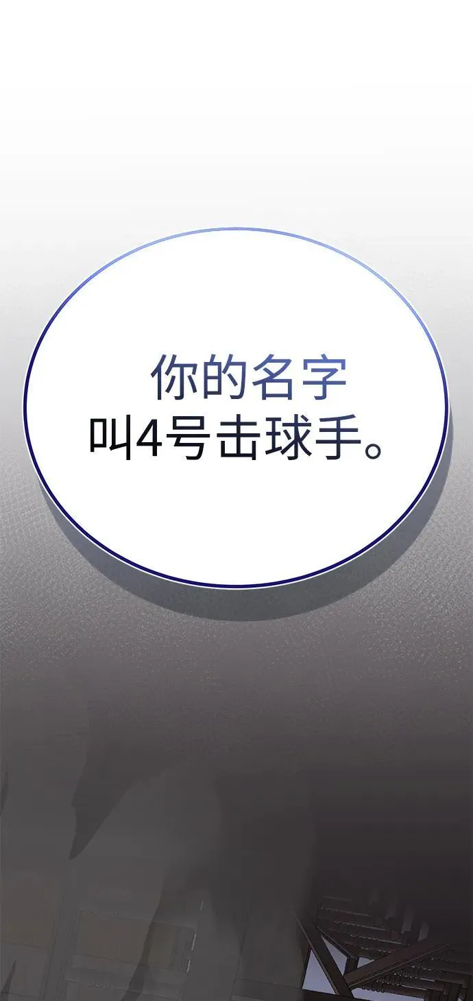 [第52话] 你的名字叫4号击球手 第81页