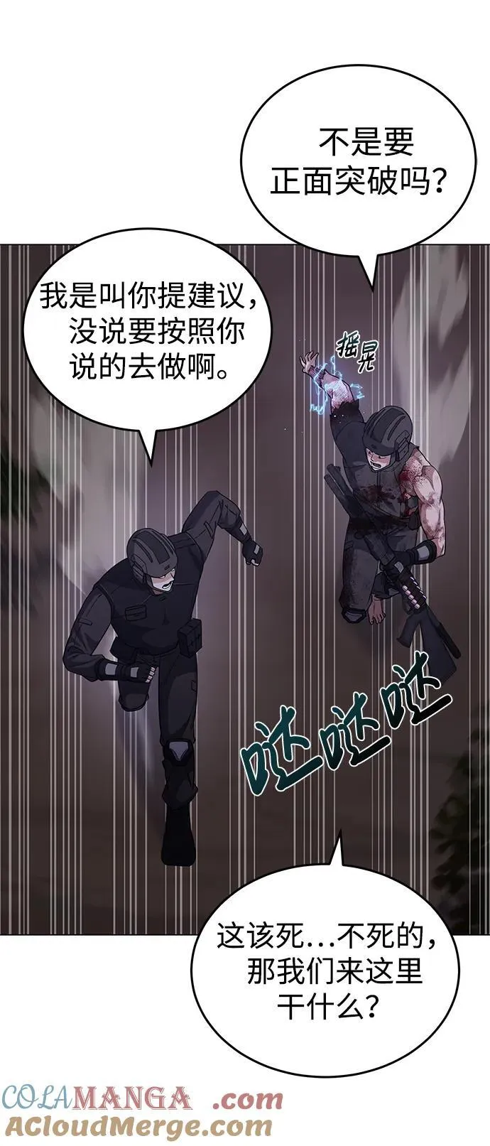 [第52话] 你的名字叫4号击球手 第88页