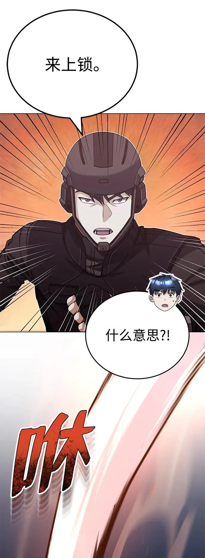 [第52话] 你的名字叫4号击球手 第89页