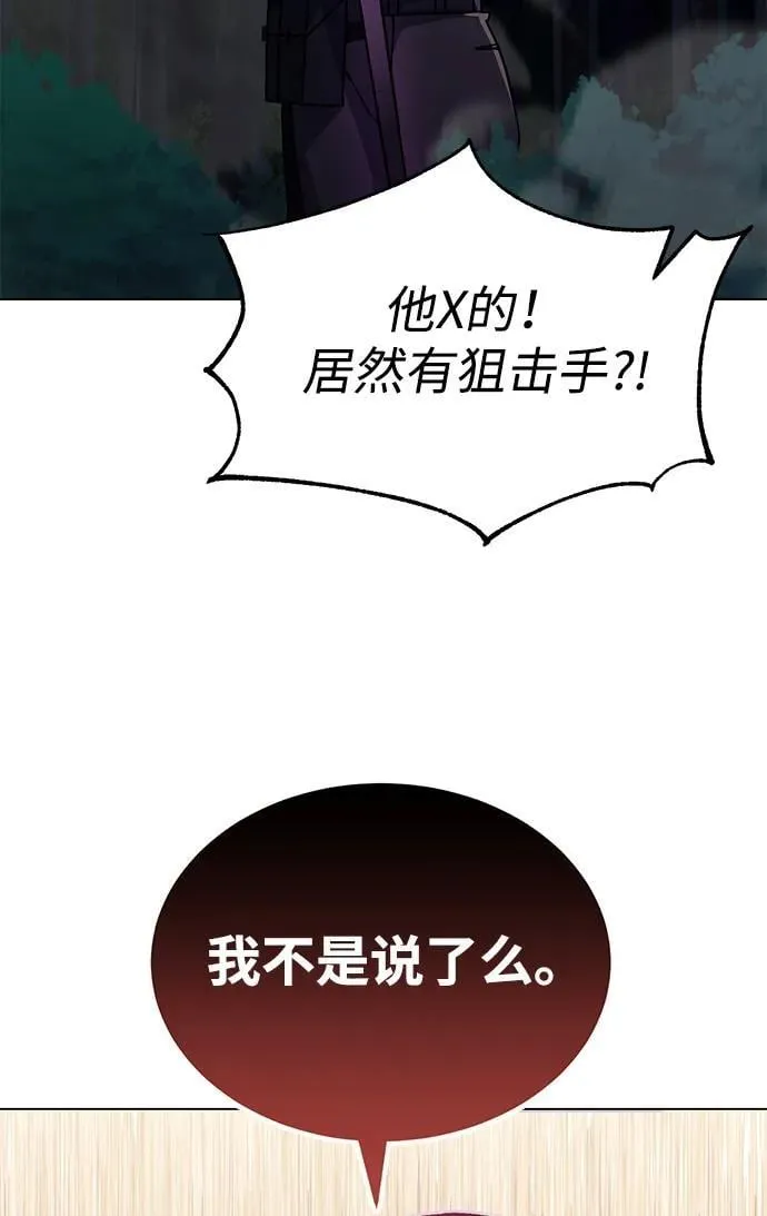 [第53话] 看不见的陷阱 第6页