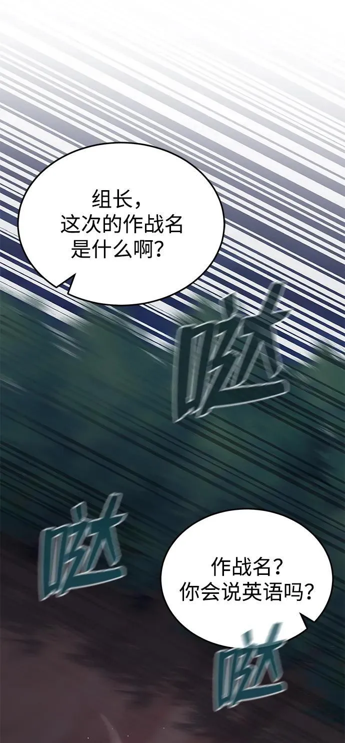 [第53话] 看不见的陷阱 第8页