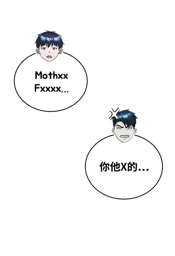 [第53话] 看不见的陷阱 第10页