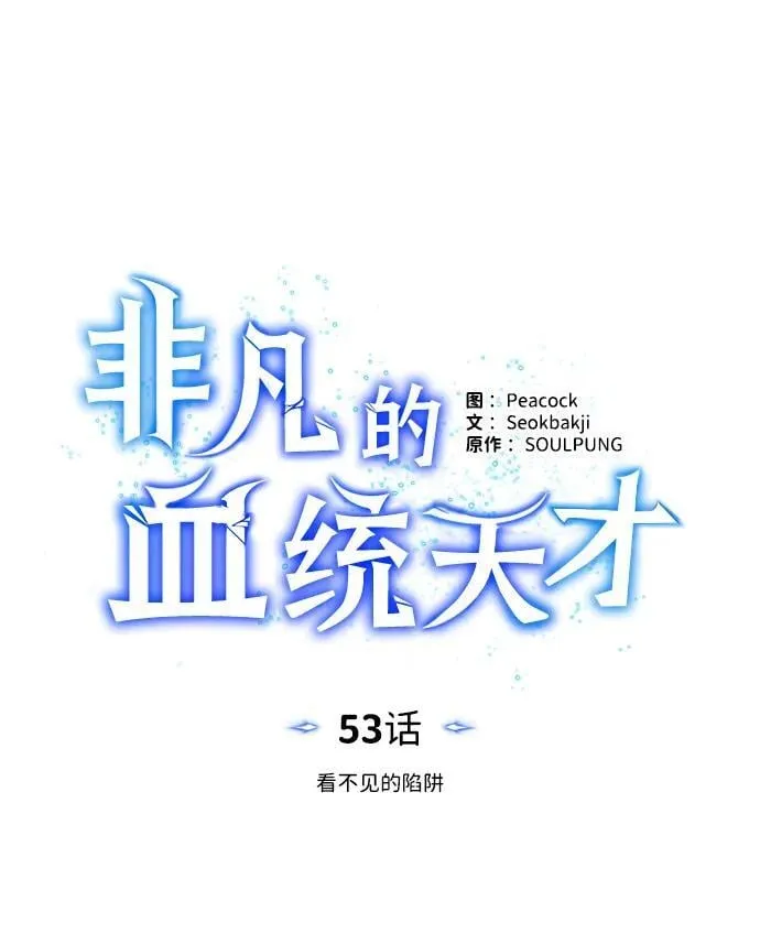 [第53话] 看不见的陷阱 第11页