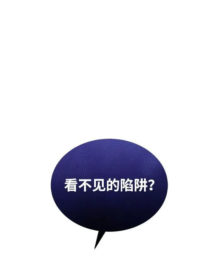 [第53话] 看不见的陷阱 第12页