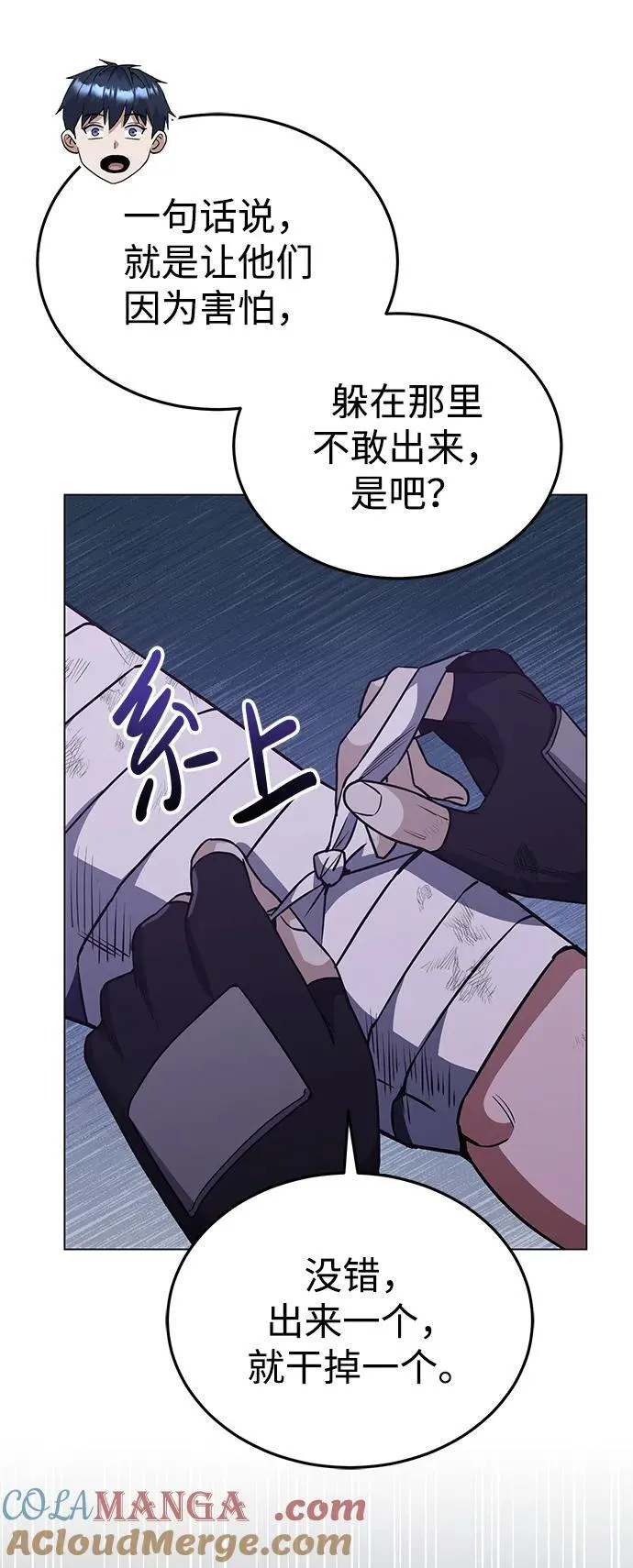 [第53话] 看不见的陷阱 第13页