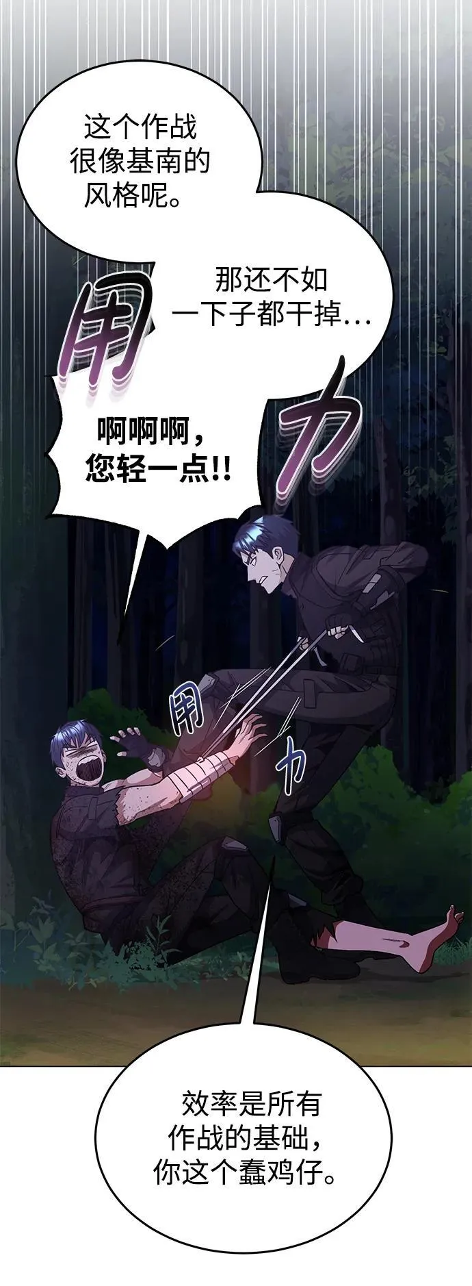 [第53话] 看不见的陷阱 第14页