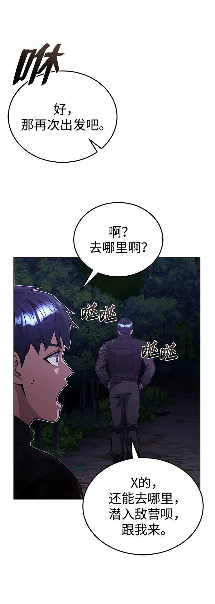 [第53话] 看不见的陷阱 第15页