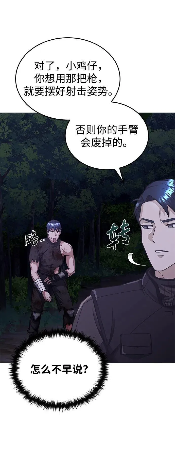 [第53话] 看不见的陷阱 第16页