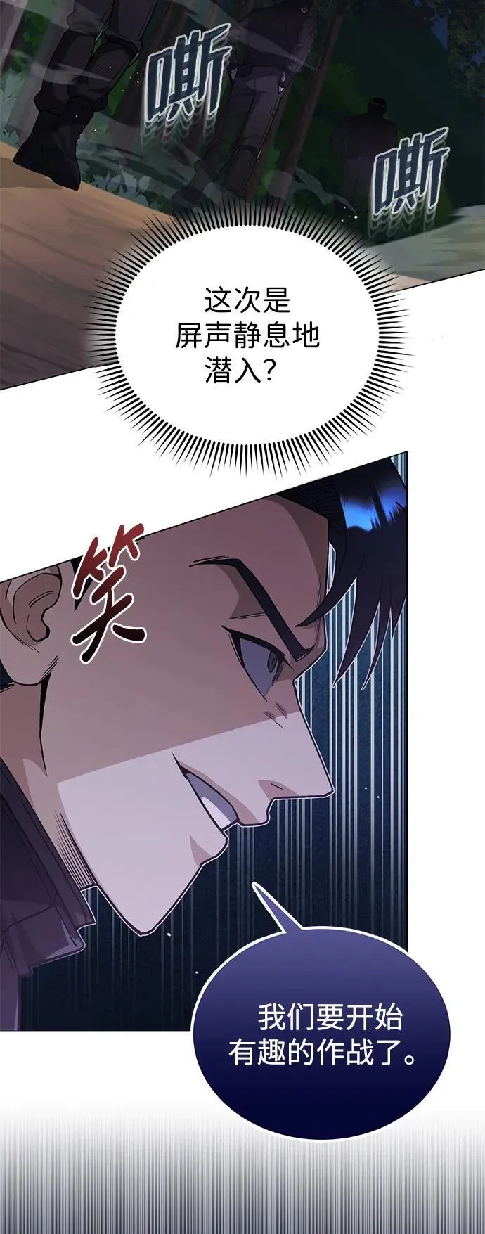 [第53话] 看不见的陷阱 第18页