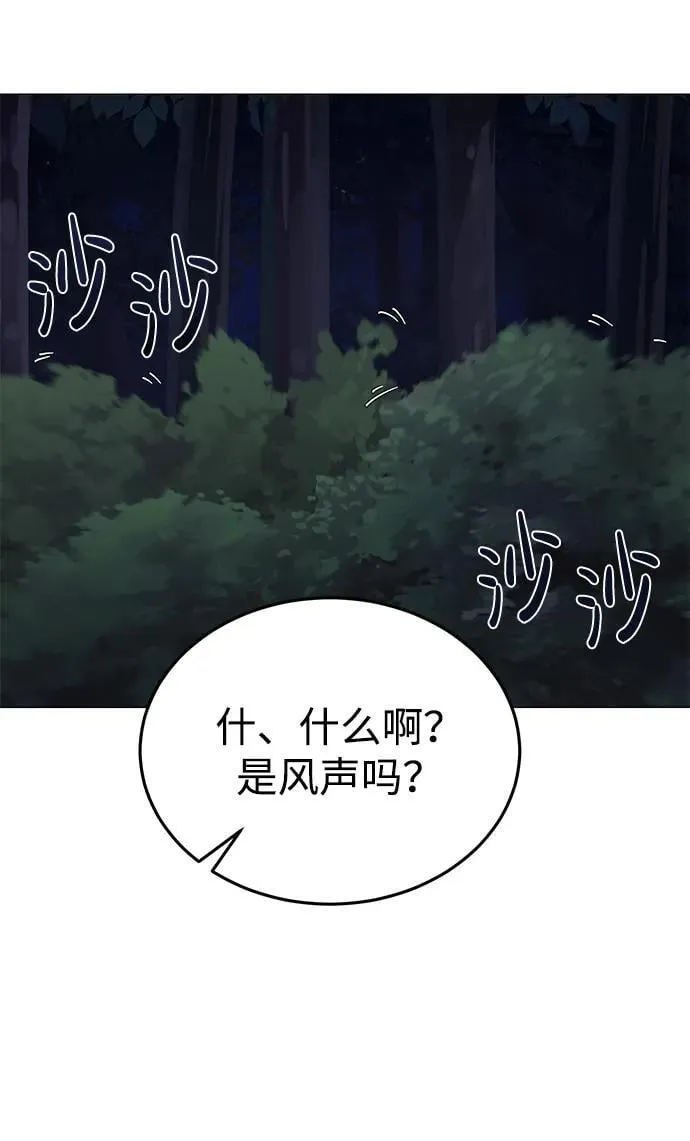 [第53话] 看不见的陷阱 第22页