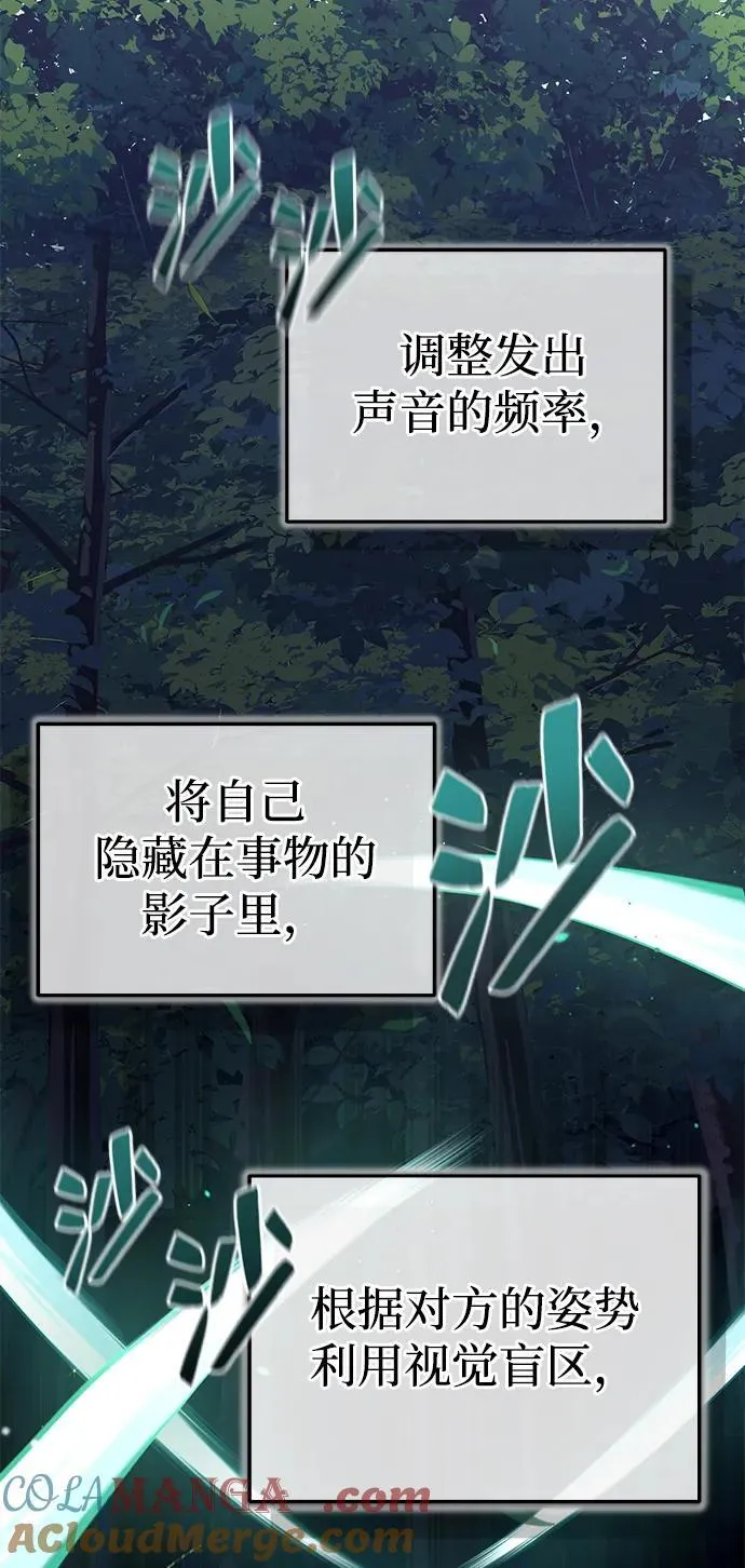 [第53话] 看不见的陷阱 第25页