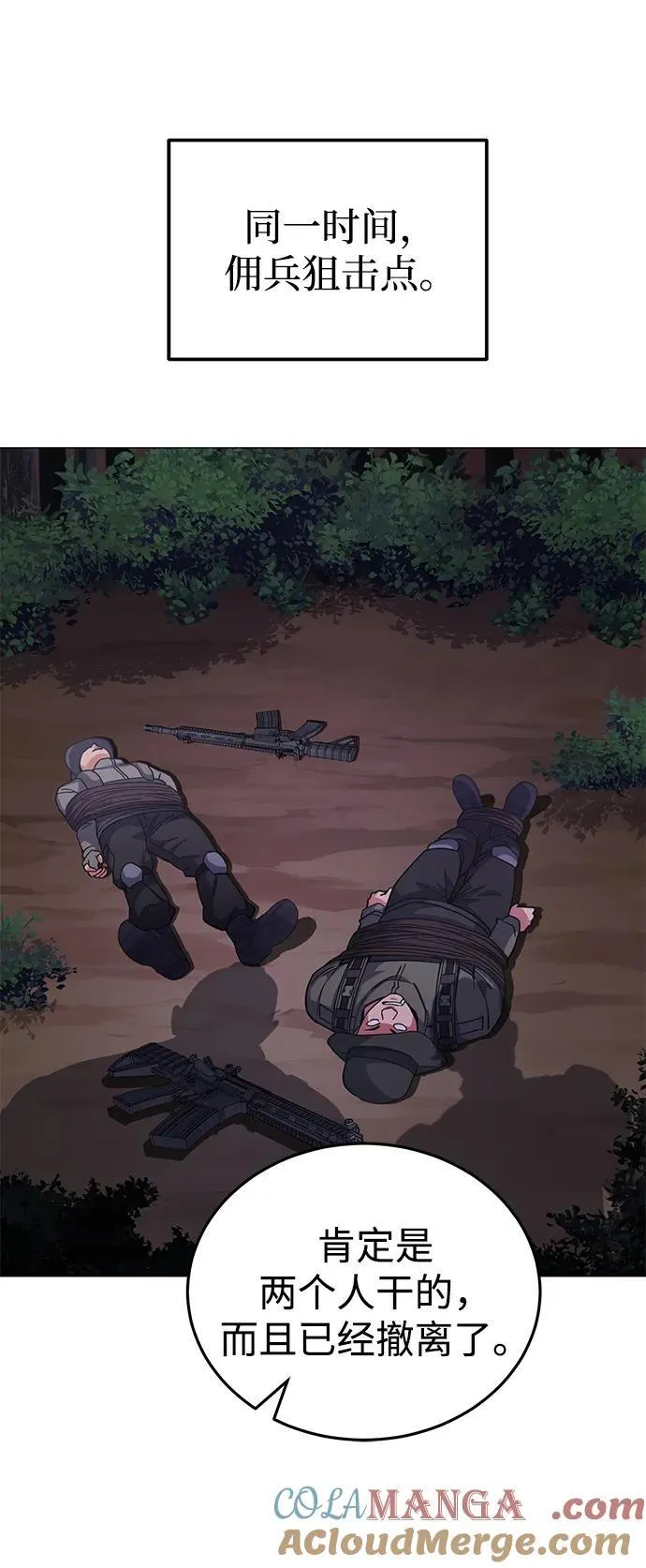 [第53话] 看不见的陷阱 第29页
