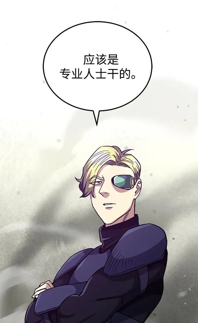 [第53话] 看不见的陷阱 第32页