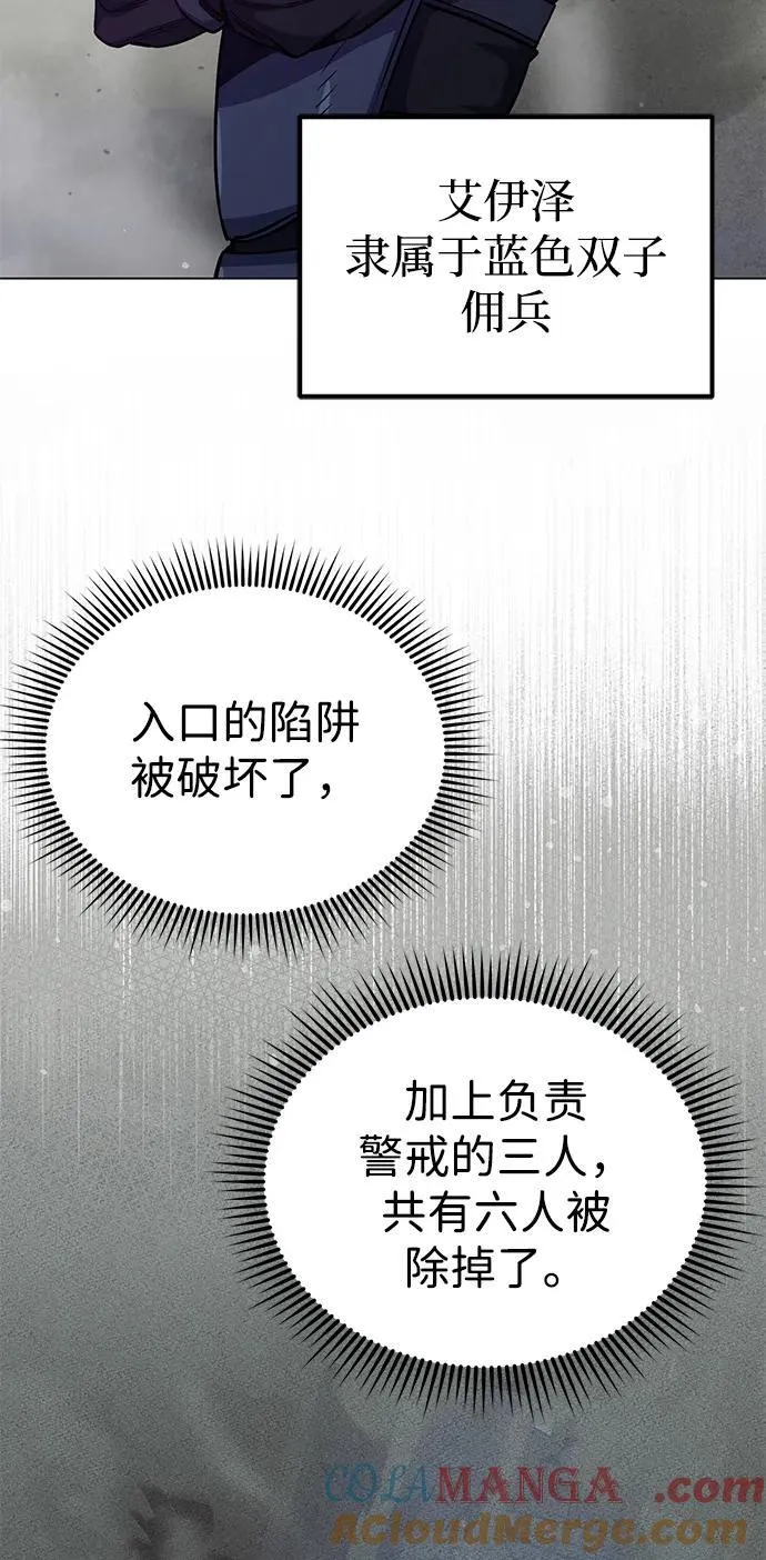[第53话] 看不见的陷阱 第33页