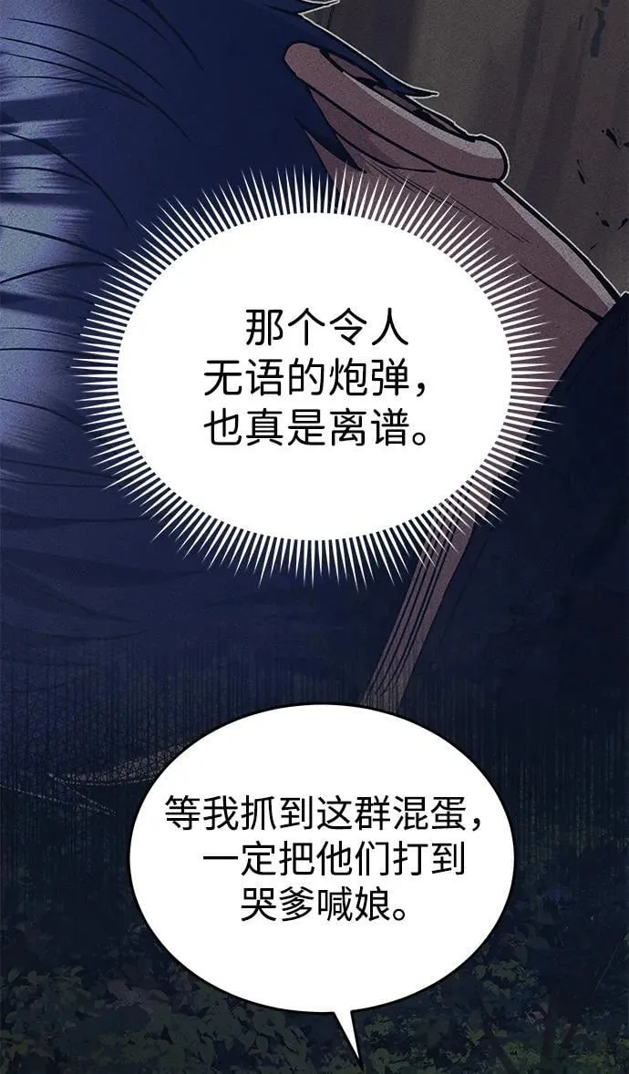 [第53话] 看不见的陷阱 第35页