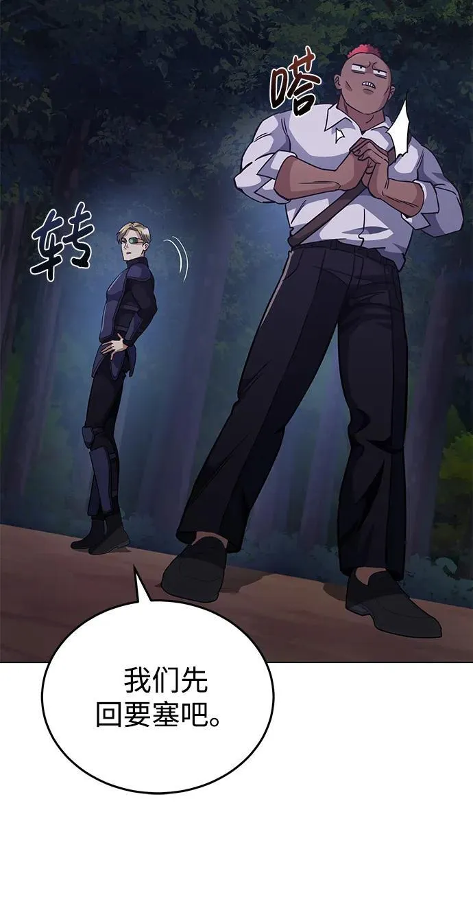 [第53话] 看不见的陷阱 第36页