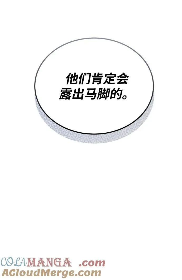 [第53话] 看不见的陷阱 第37页
