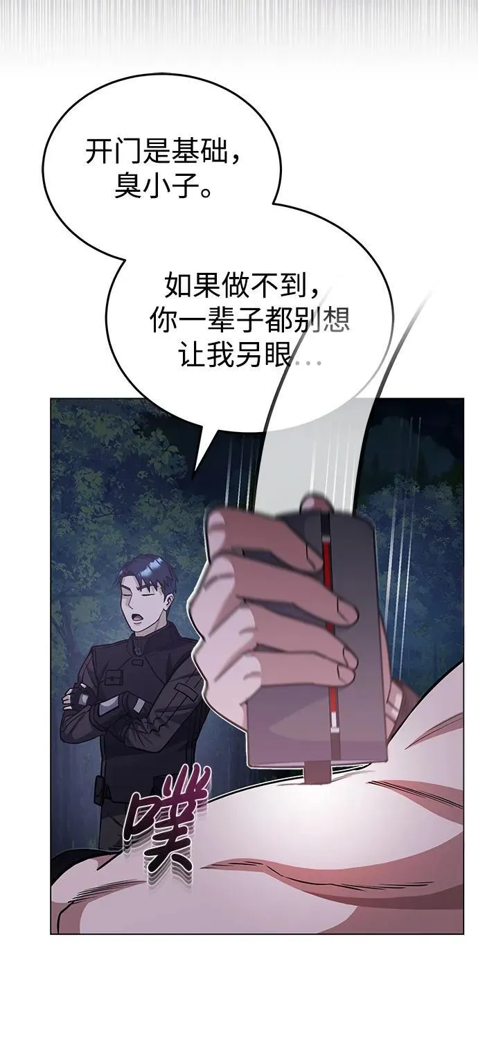 [第53话] 看不见的陷阱 第42页