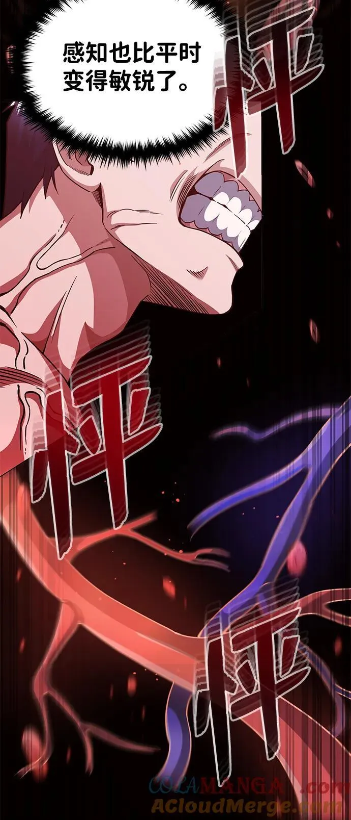 [第53话] 看不见的陷阱 第45页