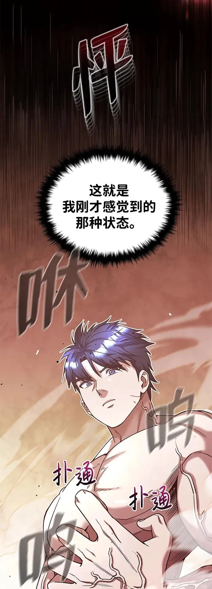 [第53话] 看不见的陷阱 第46页