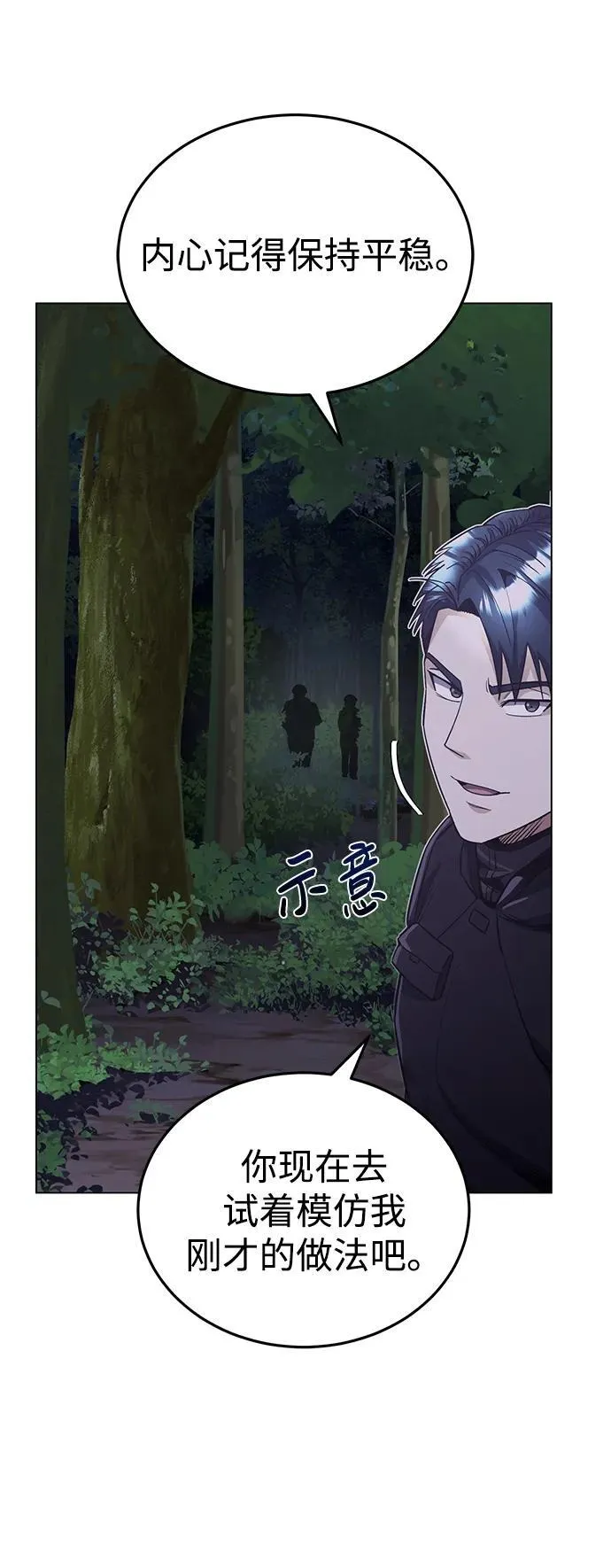 [第53话] 看不见的陷阱 第48页