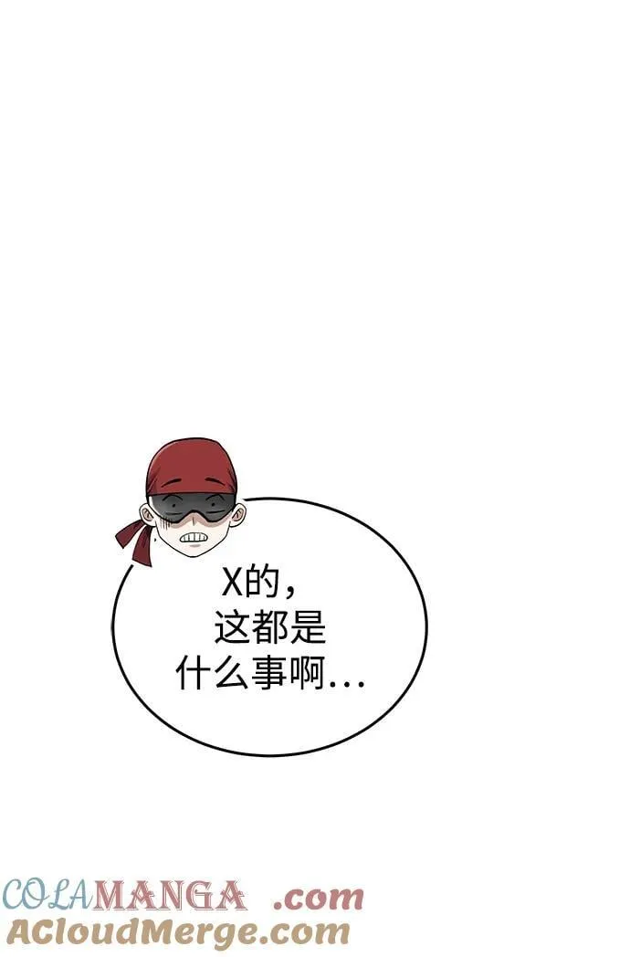 [第53话] 看不见的陷阱 第49页