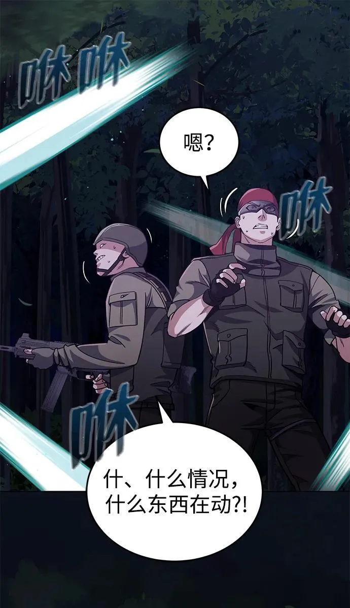 [第53话] 看不见的陷阱 第52页