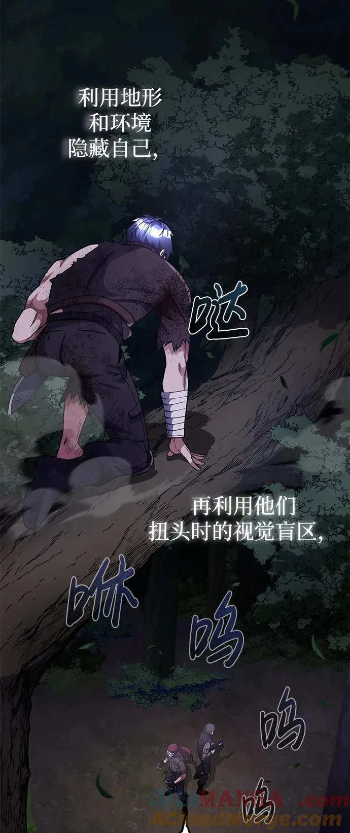[第53话] 看不见的陷阱 第53页