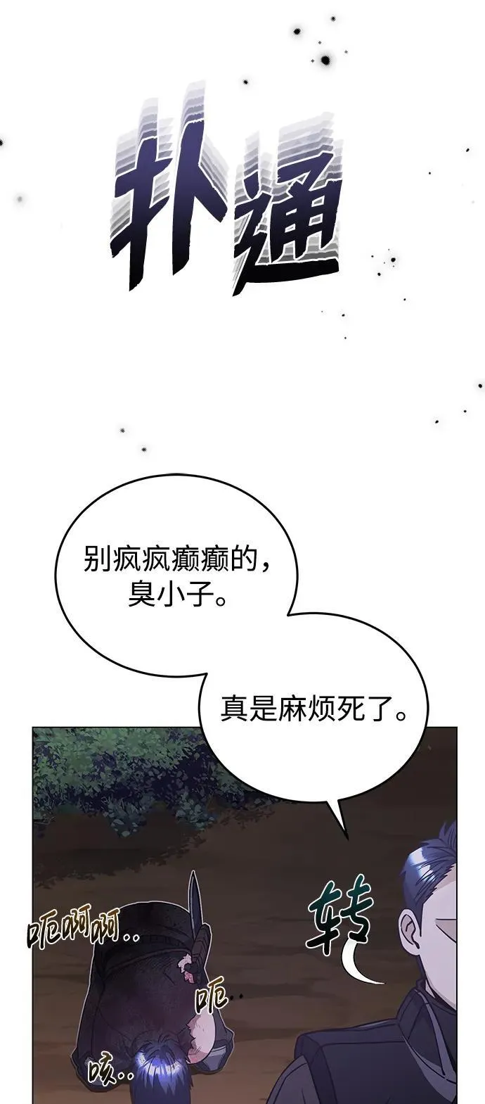 [第53话] 看不见的陷阱 第63页