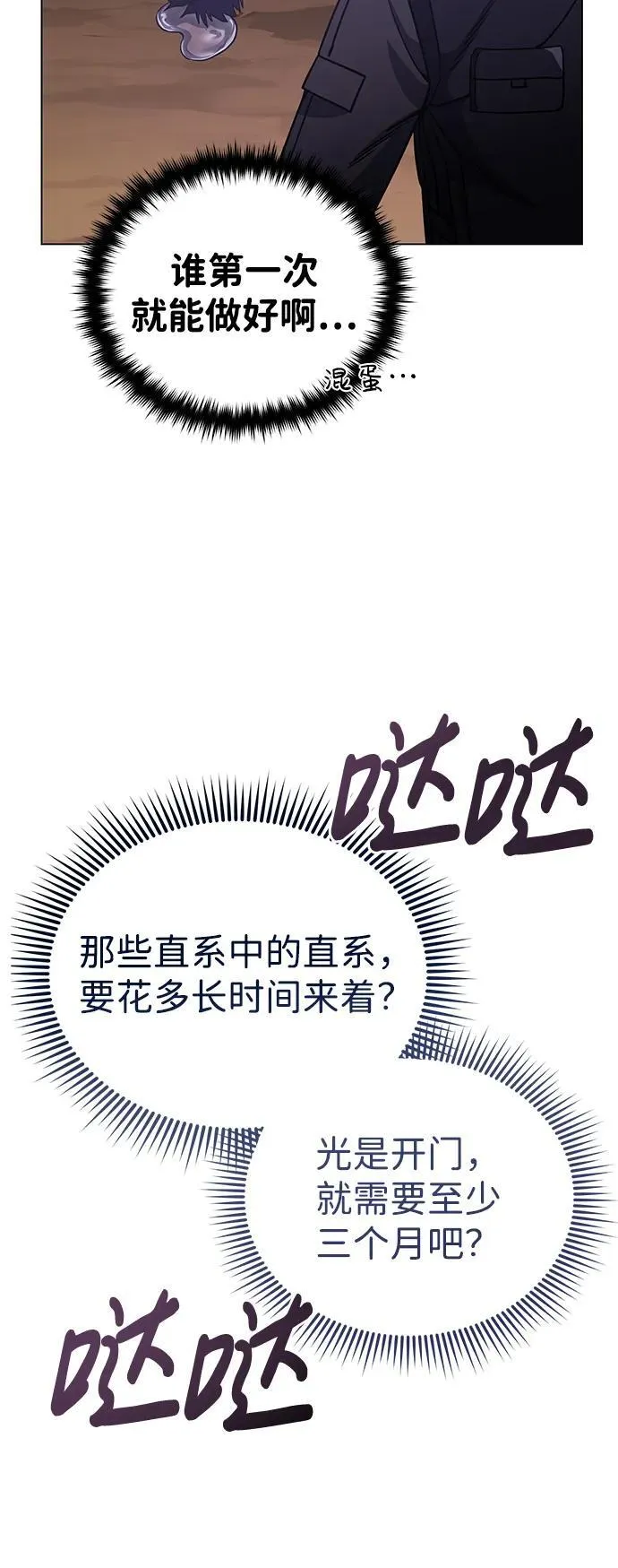 [第53话] 看不见的陷阱 第64页