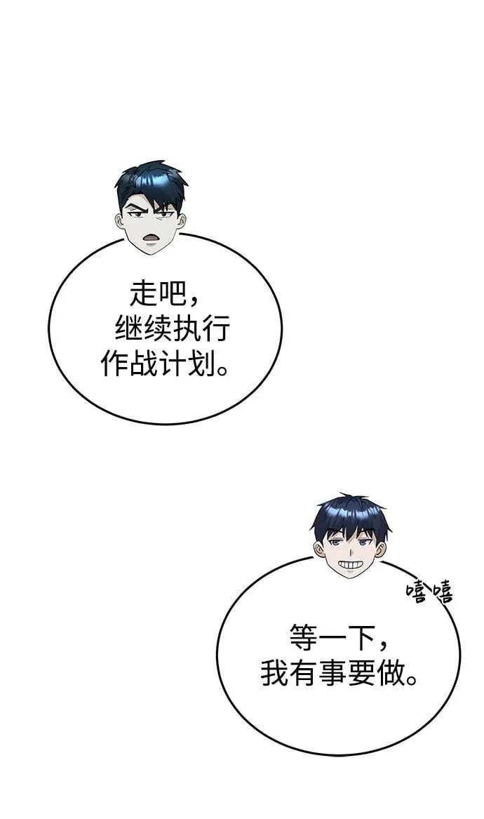 [第53话] 看不见的陷阱 第66页
