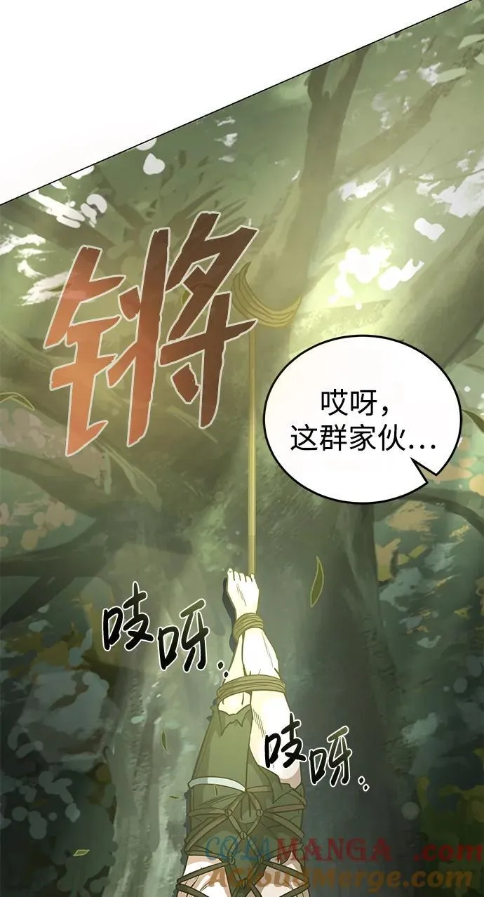 [第53话] 看不见的陷阱 第69页
