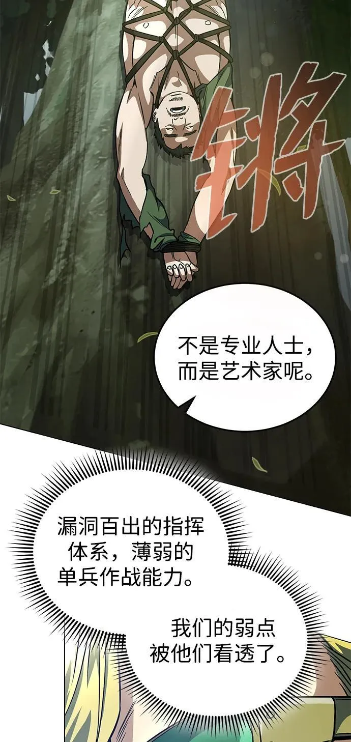 [第53话] 看不见的陷阱 第70页