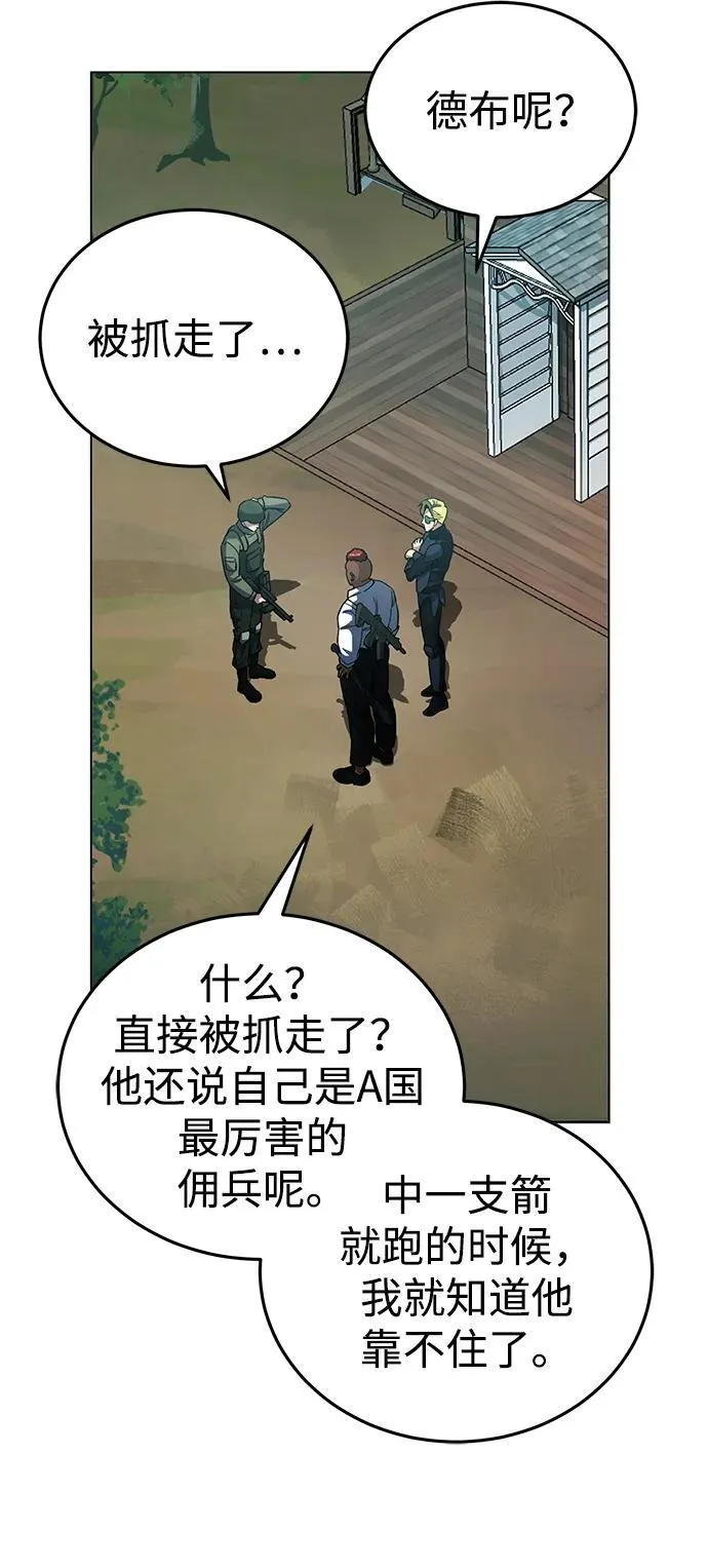 [第53话] 看不见的陷阱 第72页