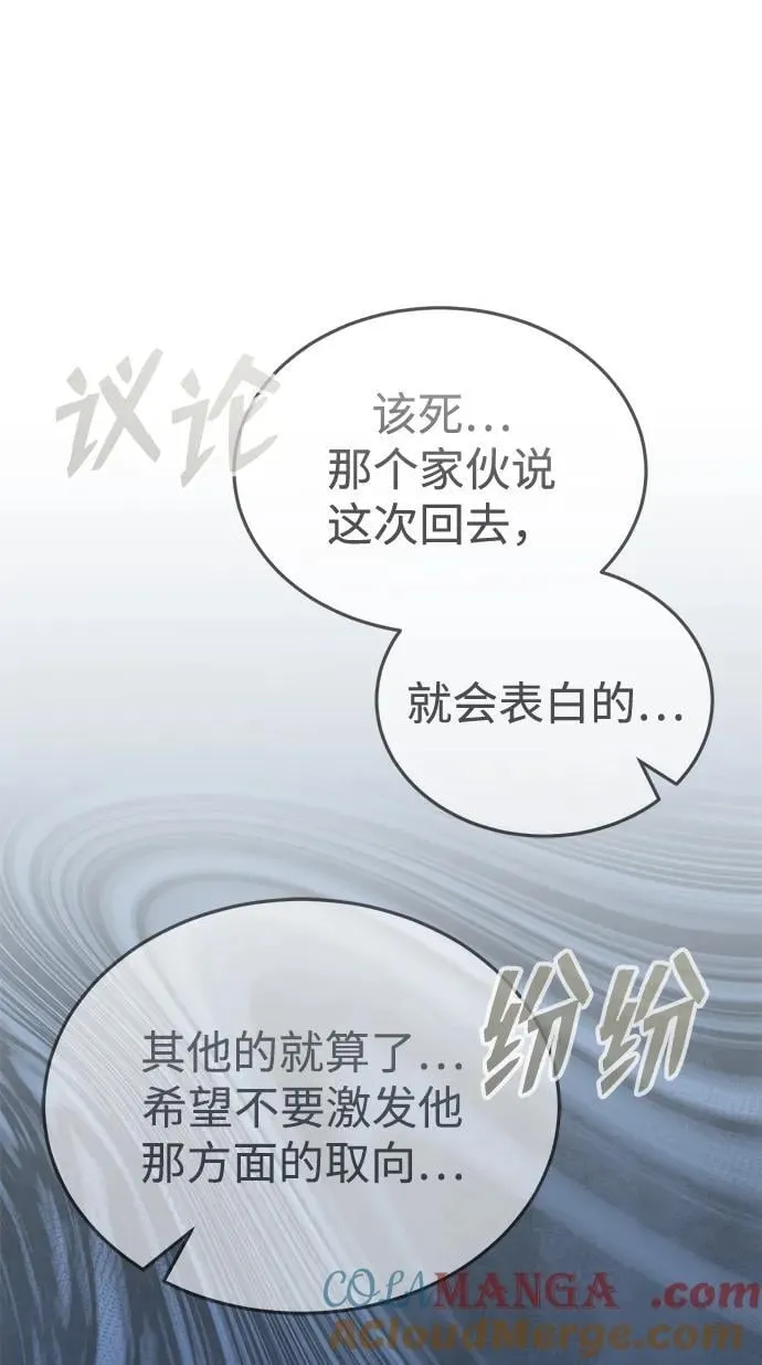 [第53话] 看不见的陷阱 第73页