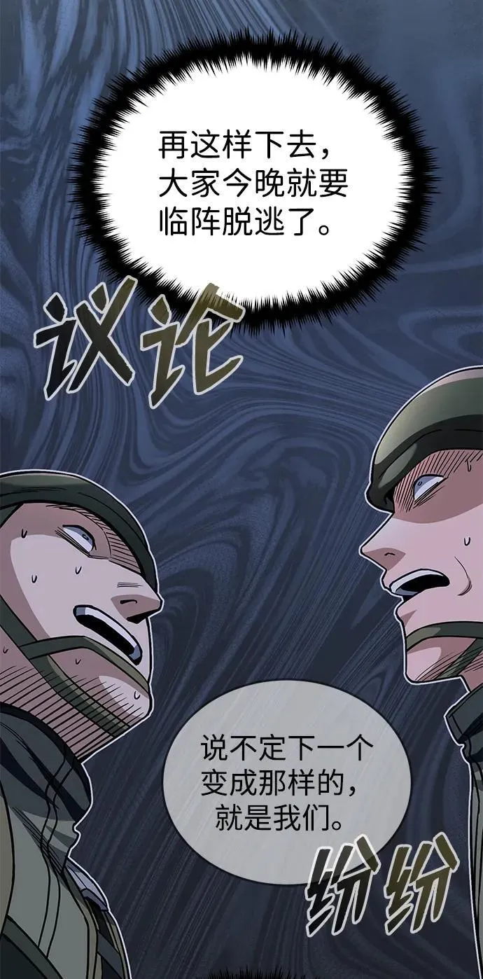 [第53话] 看不见的陷阱 第74页