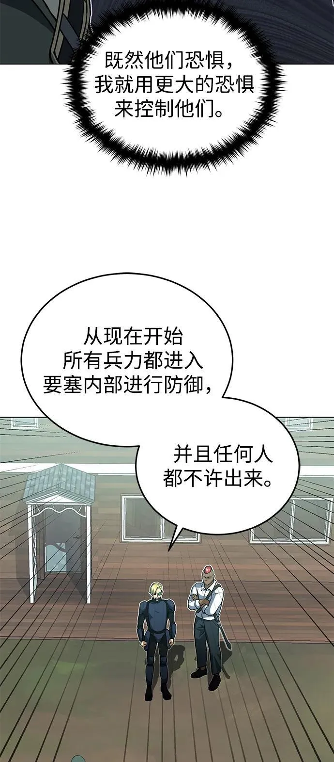 [第53话] 看不见的陷阱 第75页