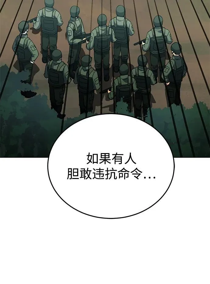 [第53话] 看不见的陷阱 第76页