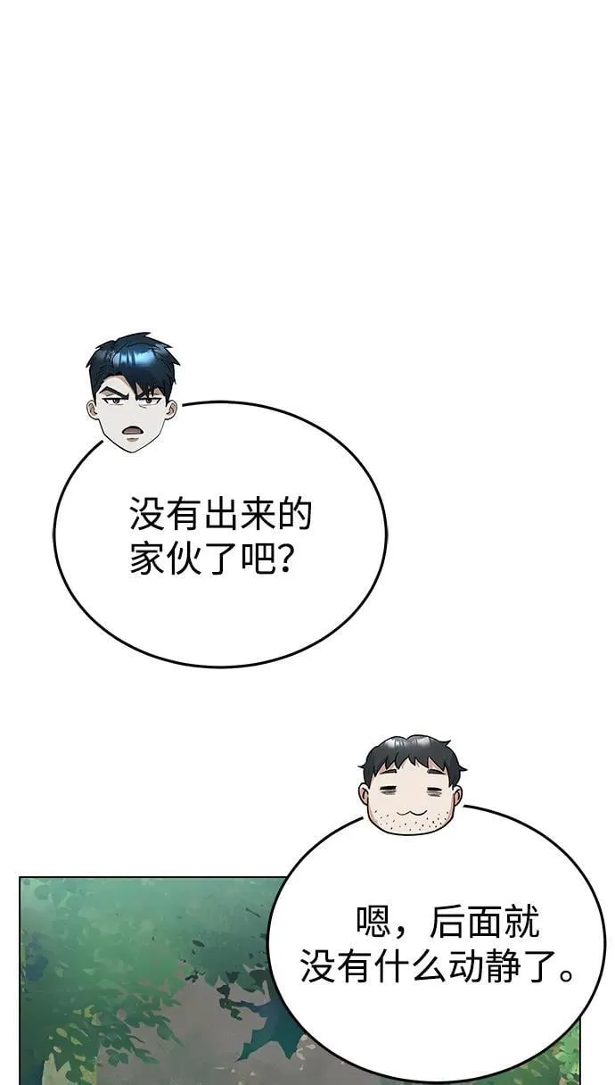 [第53话] 看不见的陷阱 第79页