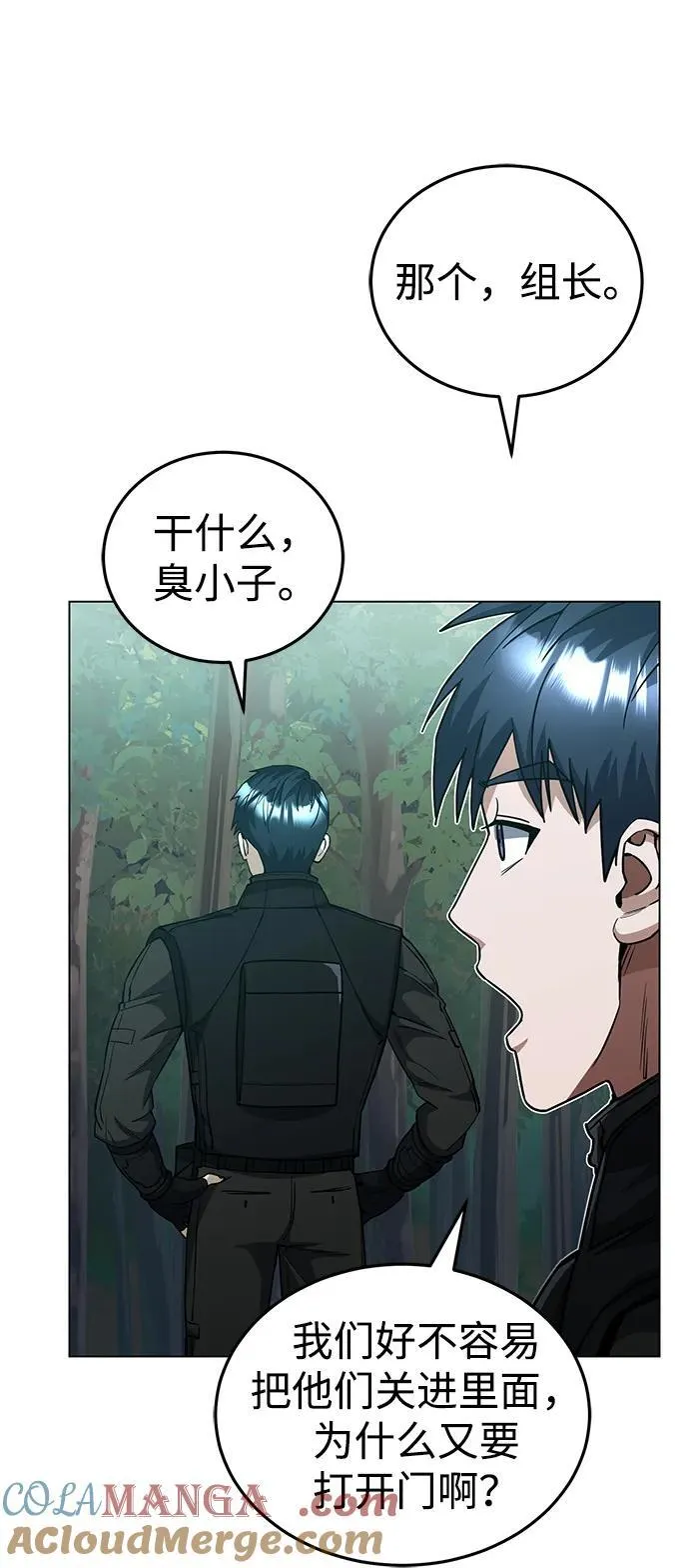 [第53话] 看不见的陷阱 第81页