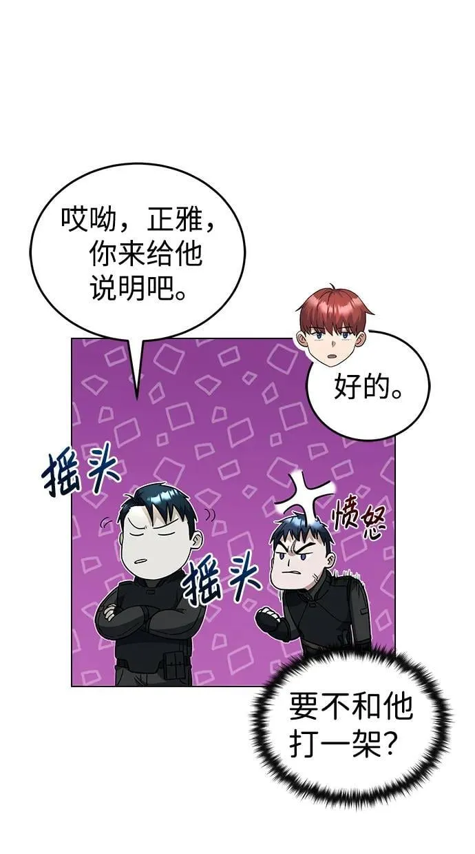 [第53话] 看不见的陷阱 第82页