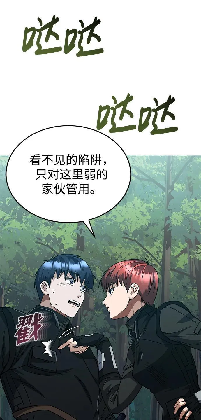[第53话] 看不见的陷阱 第83页