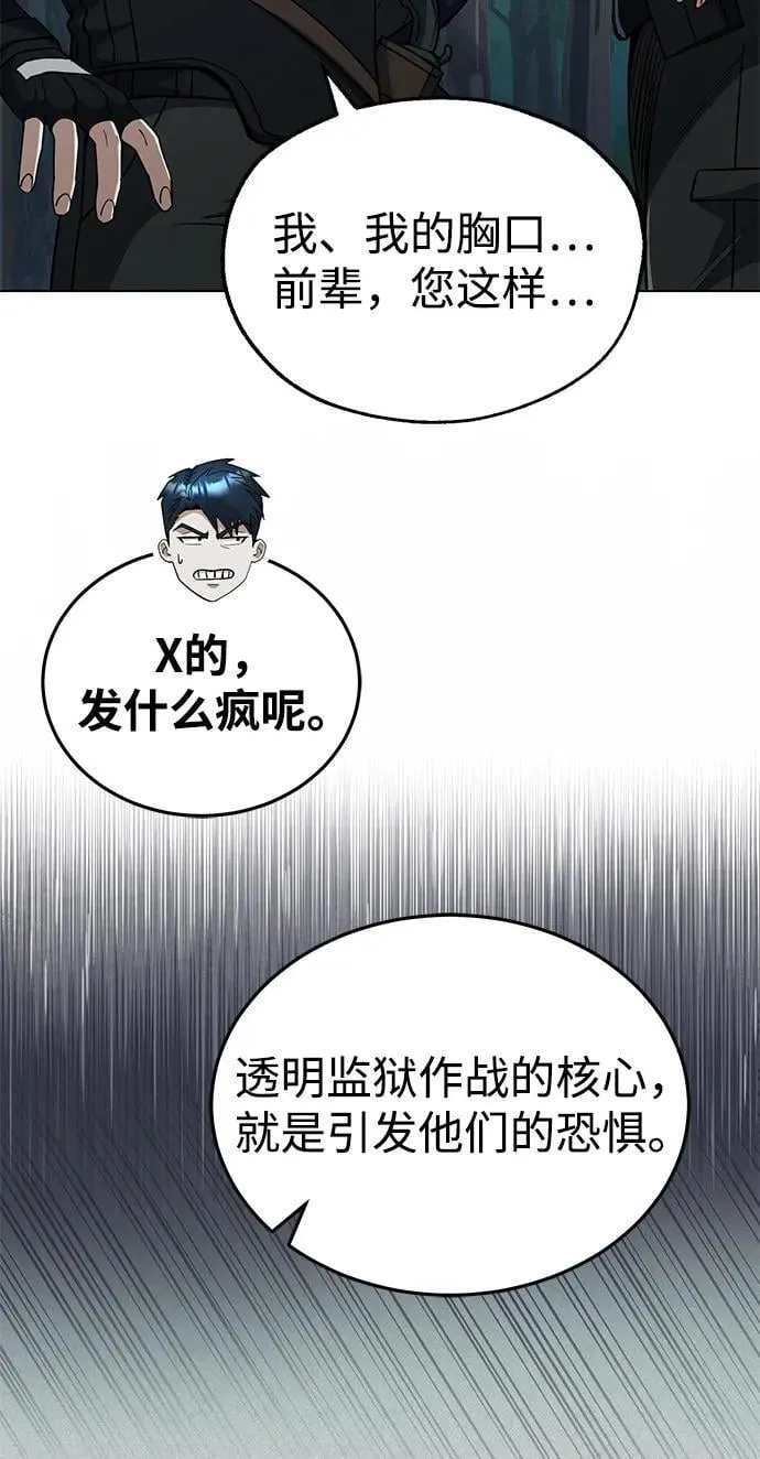 [第53话] 看不见的陷阱 第84页