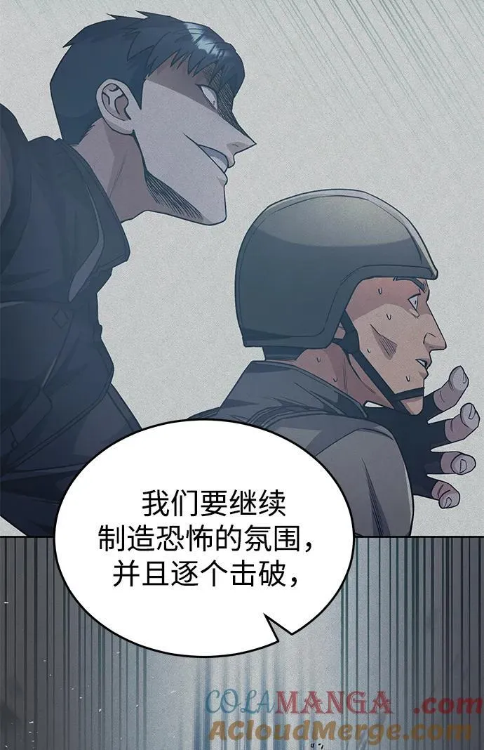 [第53话] 看不见的陷阱 第85页